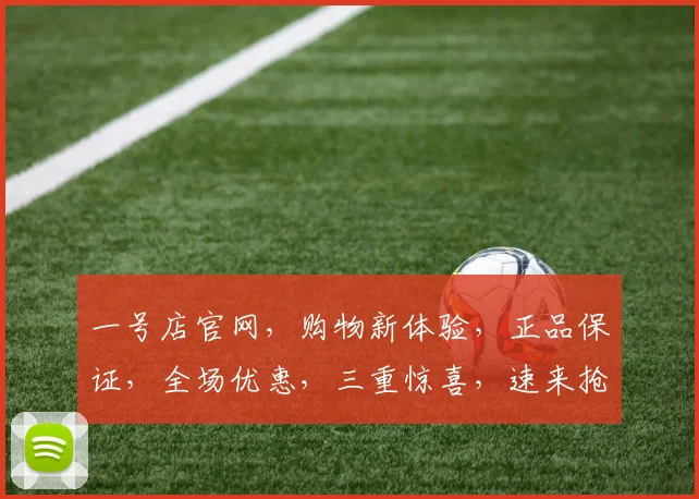 一号店官网，购物新体验，正品保证，全场优惠，三重惊喜，速来抢购